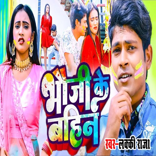 Bhauji Ke Bahin
