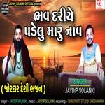 Bhav Dariye Padelu Maru Nav
