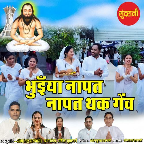 Bhuiya Napat Napat Thak Genv