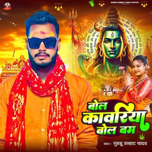 Bol Kavriya Bol Bam
