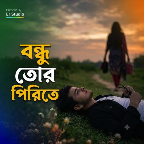 Bondhu Tor Pirite