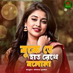 Bukete hat rekhe bolo na