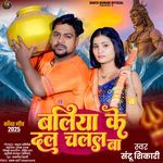 Chalal Bagi Ballia Ho