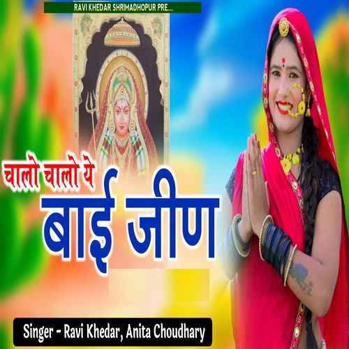 Chalo Chalo Ye Bai Jeena