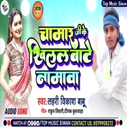 Chamar G Ke Khilal Bate Namawa (Bhojpuri)