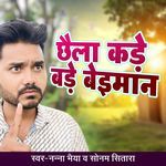 Chhaila Kade Bade Beiman