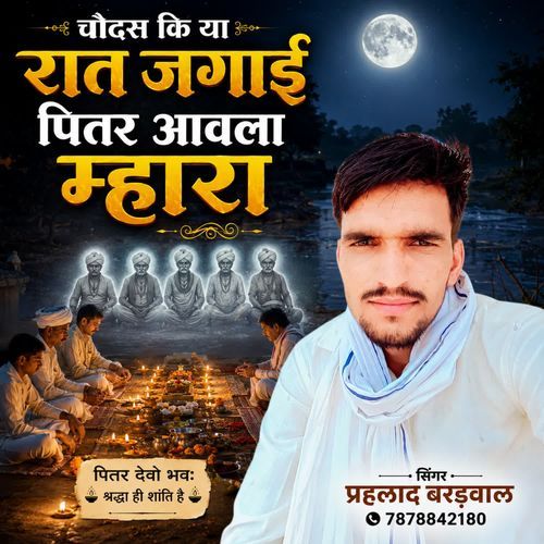 Chodash Ki Ya Raat Jagayi Pitar Aavla Mhara