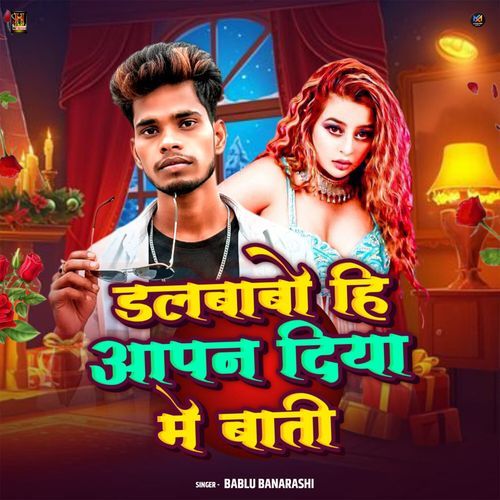 Dalbabo Hi Aapan Diya Me Bati