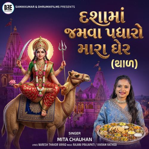 Dashama Jamva Padharo Mara Gher (Thal)