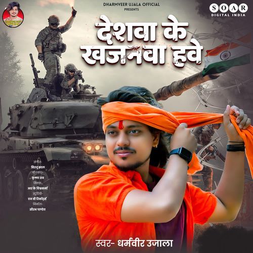 Deshwa Ke Khajanwa