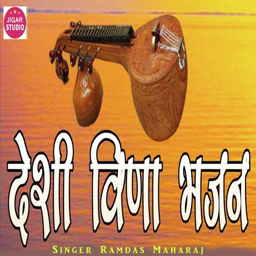 Desi Veena Bhajan