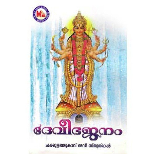 Chakkulathammayekanikananam