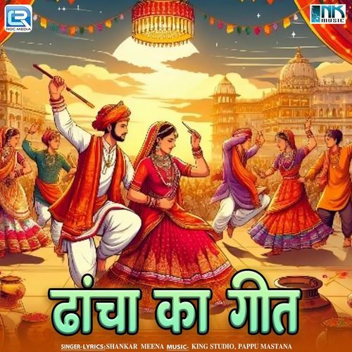 Dhancha Ka Geet