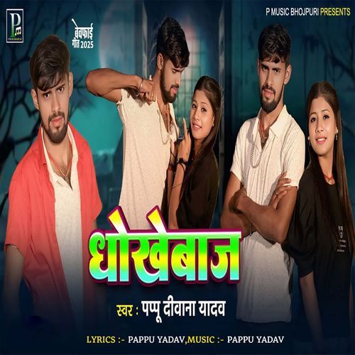 Dhokhebaj