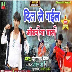 Dil le Gail Odhaniya Wali (Bhojpuri)-ITElSS5CbUs