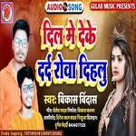 Dil me deke dard Rowa dehalu