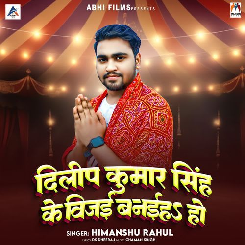 Dilip Kumar Singh Ke Vijai Banaiha Ho