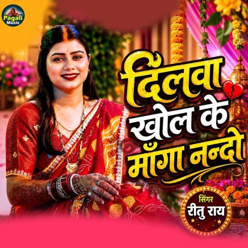 Dilwa Khol  Ke Manga Nando