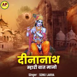 Dinanath Mhari Baat Maano