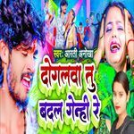 Dogalwa Tu Badal Genhi Re