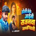 Doli Leke Aitau Sajanwa Jayake Paratau