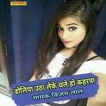 Doliya uthay leke chale ho kaharva