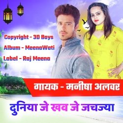 Duniya Je Khave Je Jachgya (Meena Song)-IxA4cxFcb0M