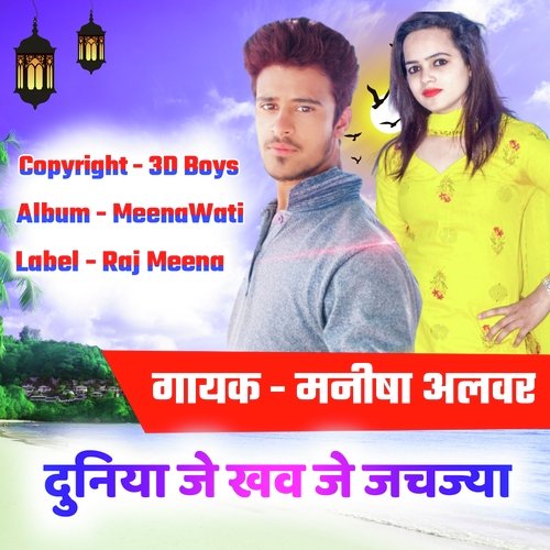 Duniya Je Khave Je Jachgya (Meena Song)