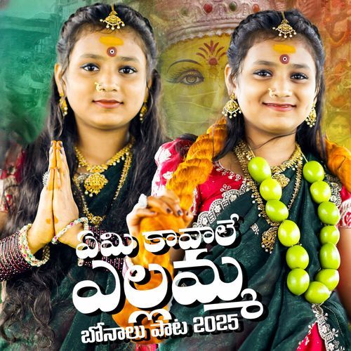 EMI KAVALE YELLAMMA