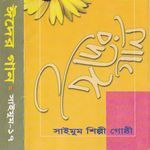 Mukhe Mukhe Eid Mubarak