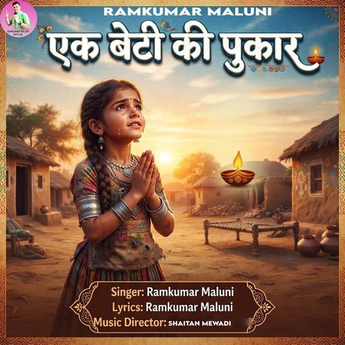 Ek Beti Ki Pukar