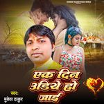 Ek Din Udiye Ho Jaai