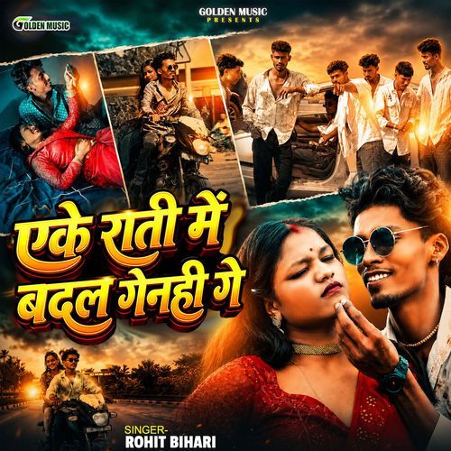 Eke Rati Me Badal Ganhi Ge