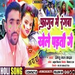 Fagun Me Rangwa Khele Padtau Ge (Bhojpuri)