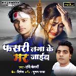 Fasri Laga Ke Mar Jaib