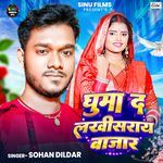 Ghumada Lakhisarai Bazaar