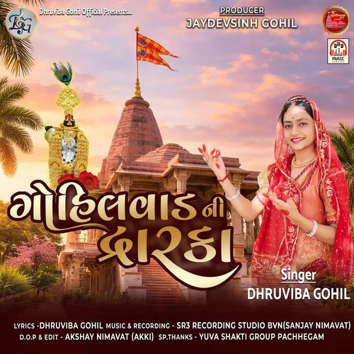 Gohilvad Ni Dwarka cover art