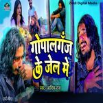 Gopalganj Ke Jel Me
