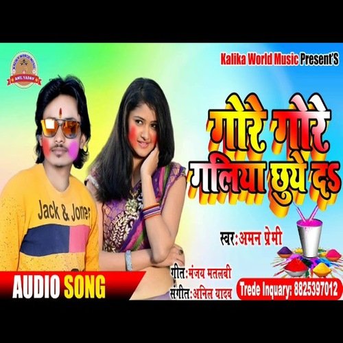 Gore Gore Galiye Chhuye D (Holi Song)