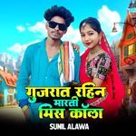 Gujarat Rahin Martee Miss Call