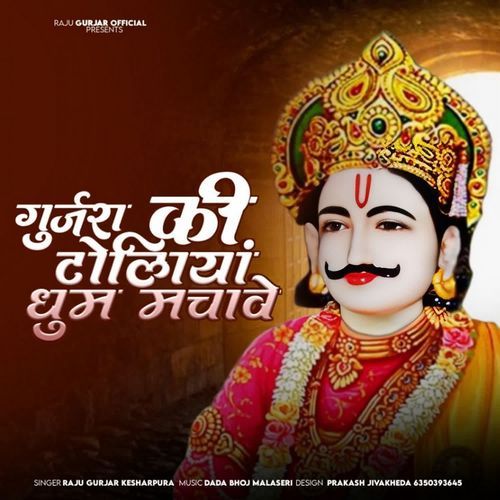 Gurjara Ki Toliya Dhum Machave