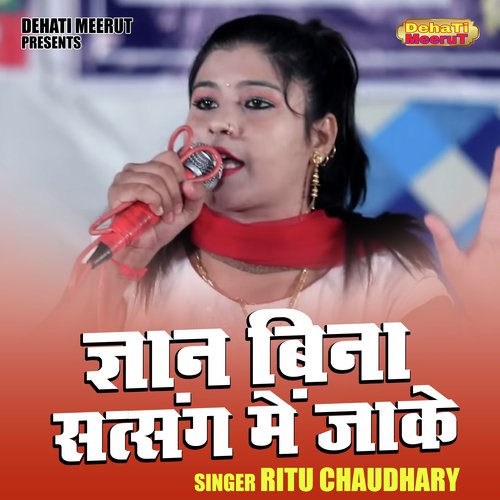 Gyan bina satsang mein jake (Hindi)