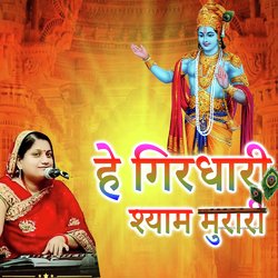 Hai Girdhari Shyam Murari-QhAKQCBlTlU