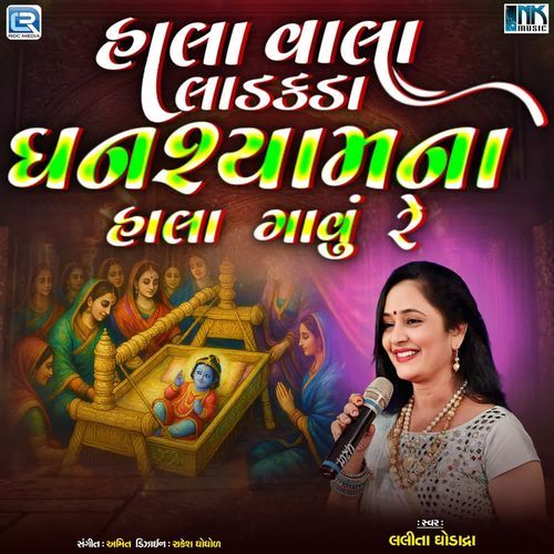Hala Vala Ladkda Ghanshyam Na Hala Gavu Re