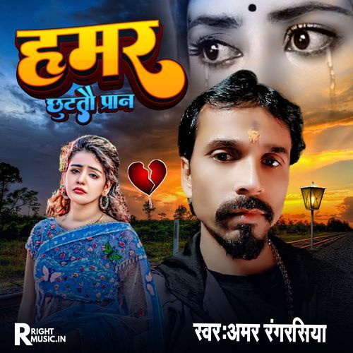Hamar Chhutato Paran