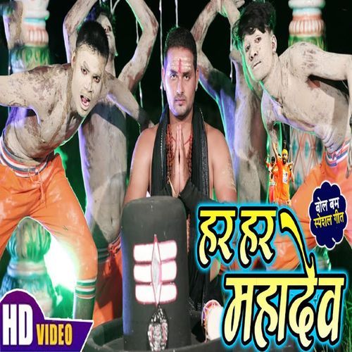 Har Har Mahadev
