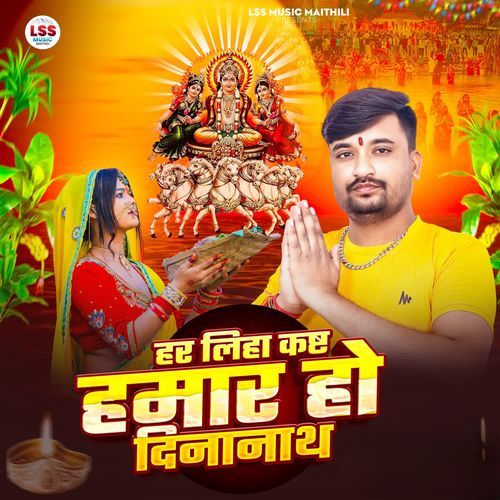 Har Liha kast hamar Ho Dinanath