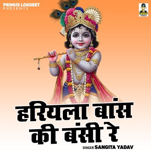 Hariyla Bans Ki Bansi Re