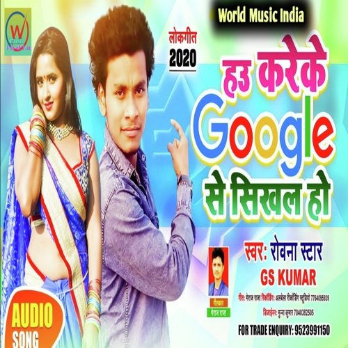 Hau Kareke Google Se Sikhal Ho