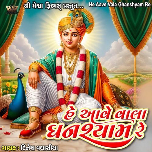 He Aave Vala Ghanshyam Re